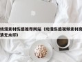 涿州动漫素材伤感推荐网站（动漫伤感视频素材高清无水印）